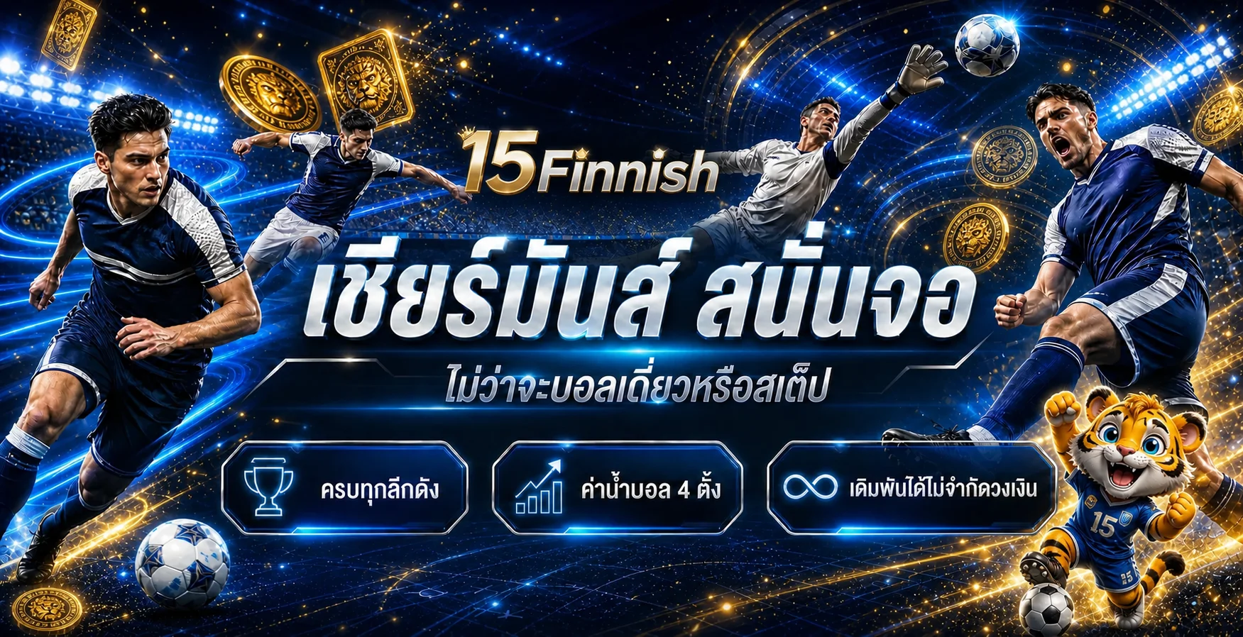 15Finnish ศูนย์ข้อมูลกีฬาและความบันเทิง